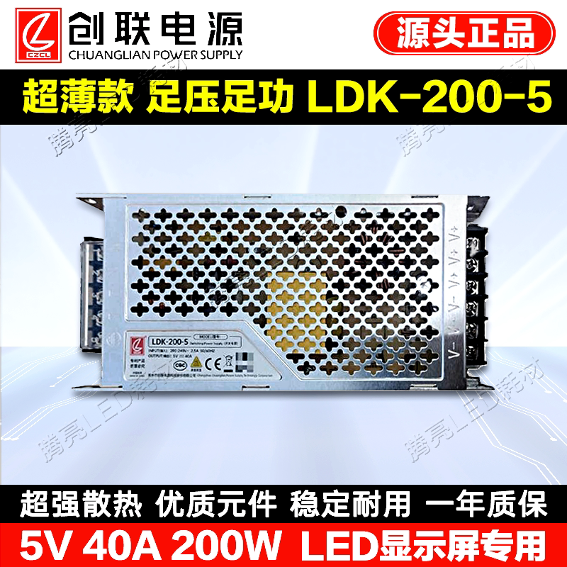 创联电源5v40aLED显示屏开关电源全彩屏变压器LDK-200-5超薄电源图片