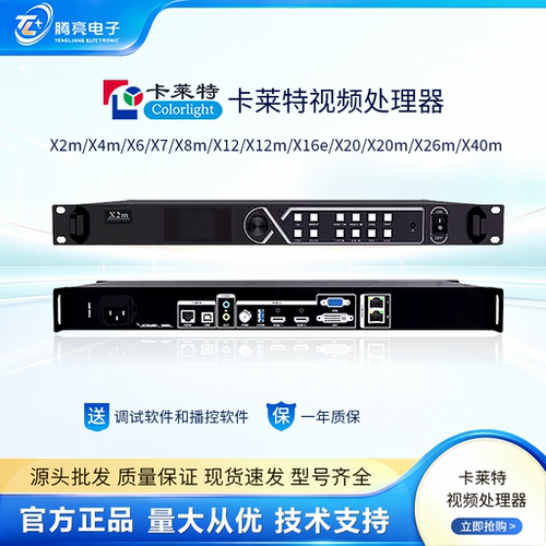 卡莱特视频处理器LED大屏发送卡