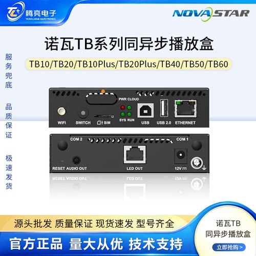 Nova诺瓦同异步多媒体播放盒