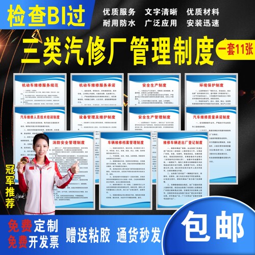 三类汽修厂规章制度4S店汽车修理厂车辆维修管理制度牌检查全套