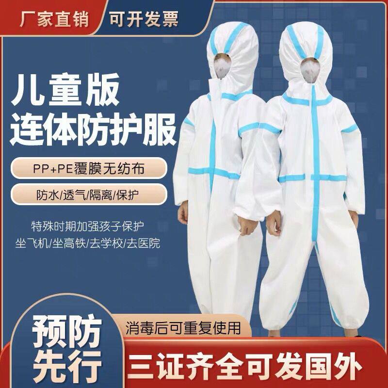 儿童一次性防护服儿童连体连帽防尘服防水防尘防污漂流户外活动