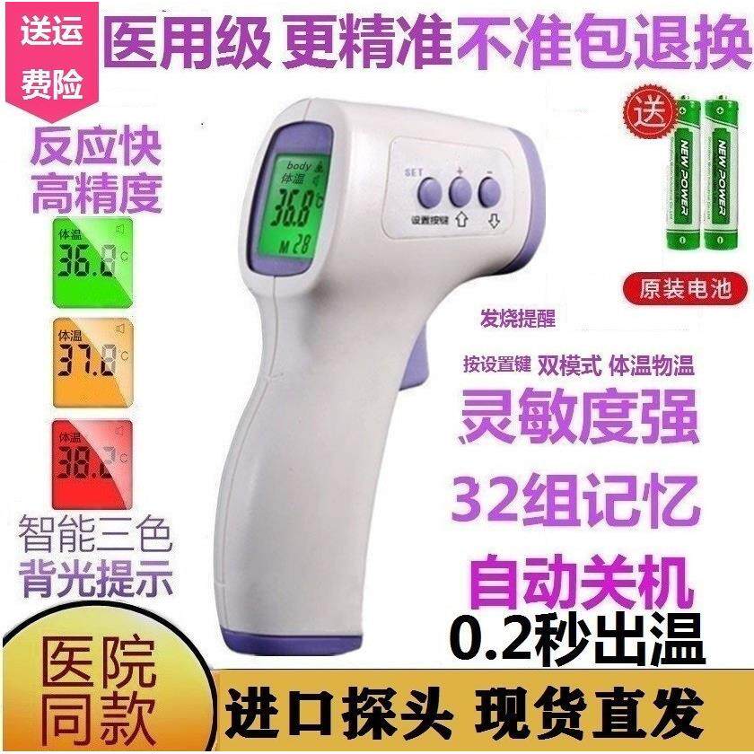电子额温枪宝宝医专用婴幼儿成人高精准测体温计测温度家用体温表