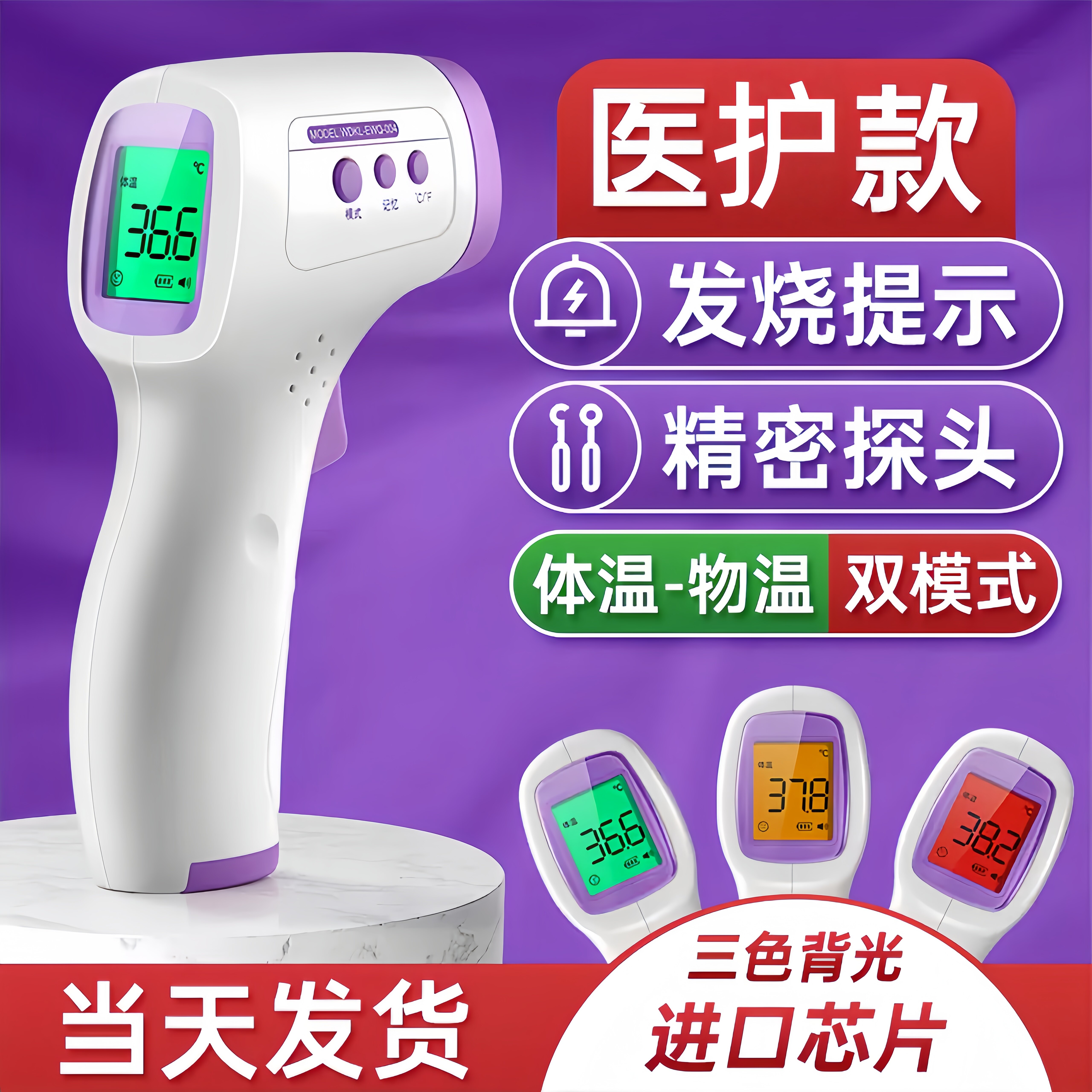 医用高精度测体温枪家用幼儿园高精准红外线电子温度计宝宝额温枪