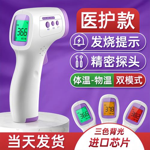医用高精度测体温枪家用幼儿园高精准红外线电子温度计宝宝额温枪