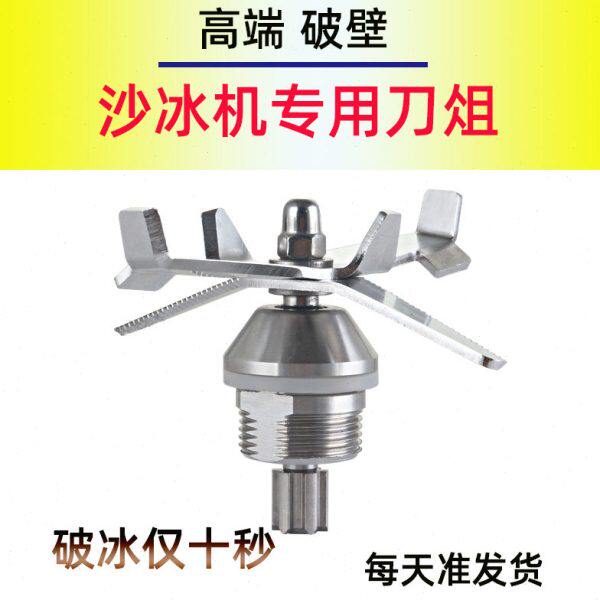 祈和KS-10000商用刀头沙冰机带罩隔音破壁机轴承刀组刀片配件