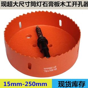 木板木工开孔器圆孔形管道天花板扩孔铁皮230 235 240 245 250mm