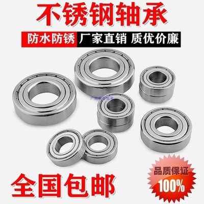 内孔30mm不锈钢轴承S6806 S6906 S6006 S6206 S6306z防水防锈轴承