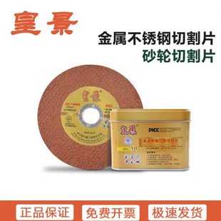 皇景切割片增强树脂100角磨机砂轮片不锈钢金属超薄沙百叶轮抛光