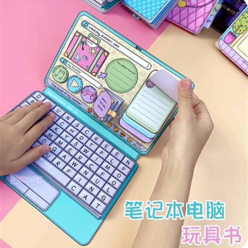 笔记本电脑安静书手工DIY玩具手工折纸/剪纸书