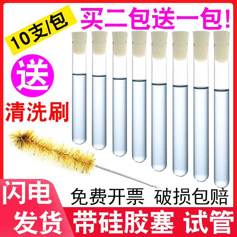 玻璃 试管c带塞 平口圆底耐高温10/20/15*150/16/18*180mm硅胶塞