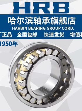 HRB 哈尔滨轴承 23134 23136 23138 23140 CA K /W33 调心滚子