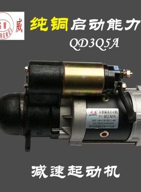 QDJ3Q5A 减速起动机 24V 11齿 农用车拖拉机云内4100 495启动马达