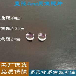 直径4mm模造非球面光学准直激光聚焦镀膜平凸镜片 多焦距激光透镜