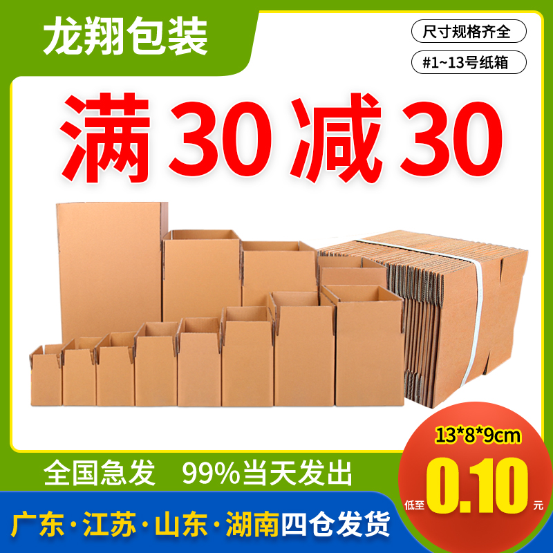 邮政箱袋装纸箱加厚加硬物流快递搬家H纸盒收纳整理箱子瓦楞纸板