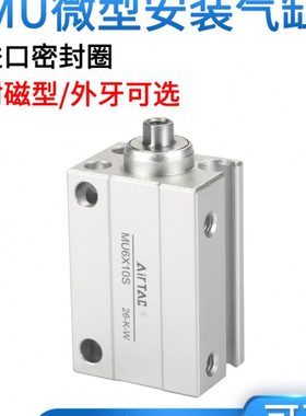 亚德客气动小型微型外牙气缸MU6/8/10/12/16/20X5/15/25/30/35SB