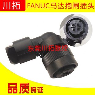 发那科FANUC伺服马达抱闸插头A06B-6114-K213/K台湾进口