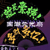 酒吧夜光荧光蹦迪折扇国潮男女个性 网红中国风伴郎扇子发光定制