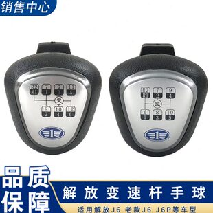 适用解放j6变速杆手球j6p换挡挂挡杆档把头j6p原厂配件高低速老款