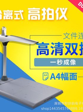 森锐 随身厅分离式拍仪DC021-M 清双摄文档扫描仪识别仪