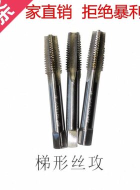 定制 T型螺纹机用丝锥梯型丝攻右牙梯形丝锥TR1m4 t16 t18 t20 t2