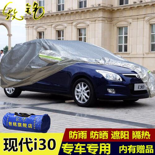 北京现代i30专用加厚防晒车衣两厢车罩隔热遮阳防雨防灰尘汽车套