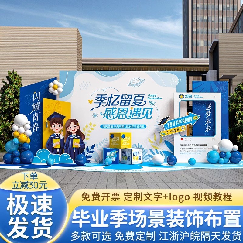 初高中毕业典礼活动氛围校园v打卡拍照场景布置道具kt板背景墙定