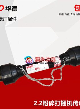 华德2.2型粉碎秸秆打捆机配件 传动轴 前端 965CM长 原厂配件
