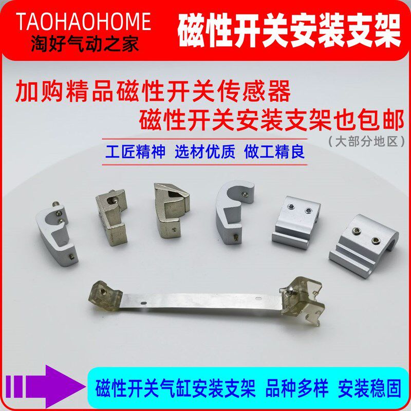 传感器附a件F-MQS-16-20-25-40MQA磁性开关支架SC-32-50-63-80-SH