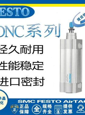FESTO标准气缸DNC32-25/50/75/100/125/150/175/200/300-PPV-A