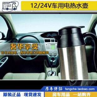24V车载电热水壶保温汽车加热杯 750ML大容量不锈钢12 房车伴侣