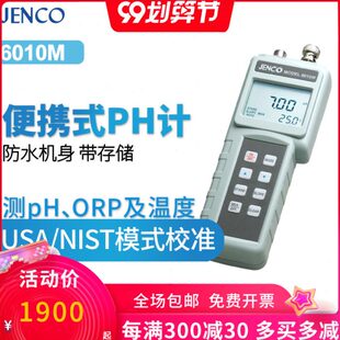 美国任氏Jenco6010M ph计测试仪酸度计酸碱度仪6360 6250M便携式