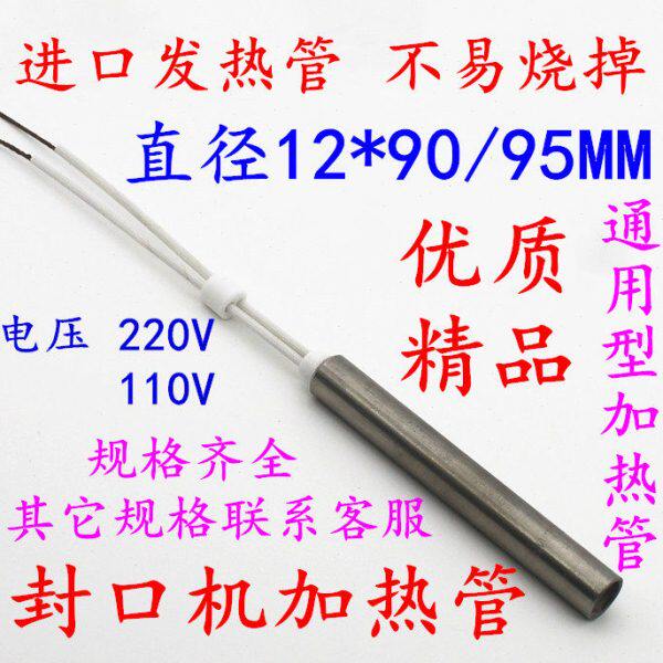 自动连续封口机配件 封口机加热条 加热管 发热管 电热管 加热棒