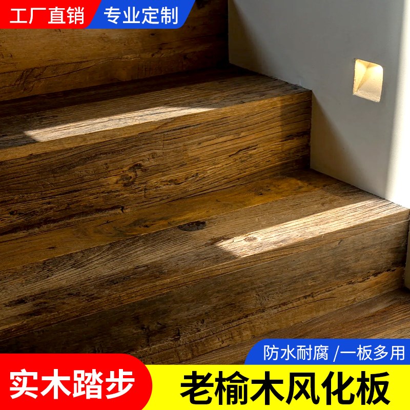 老榆木风化e板楼梯踏步老门板旧门板旧木拍摄装修榆木地板榆木吧