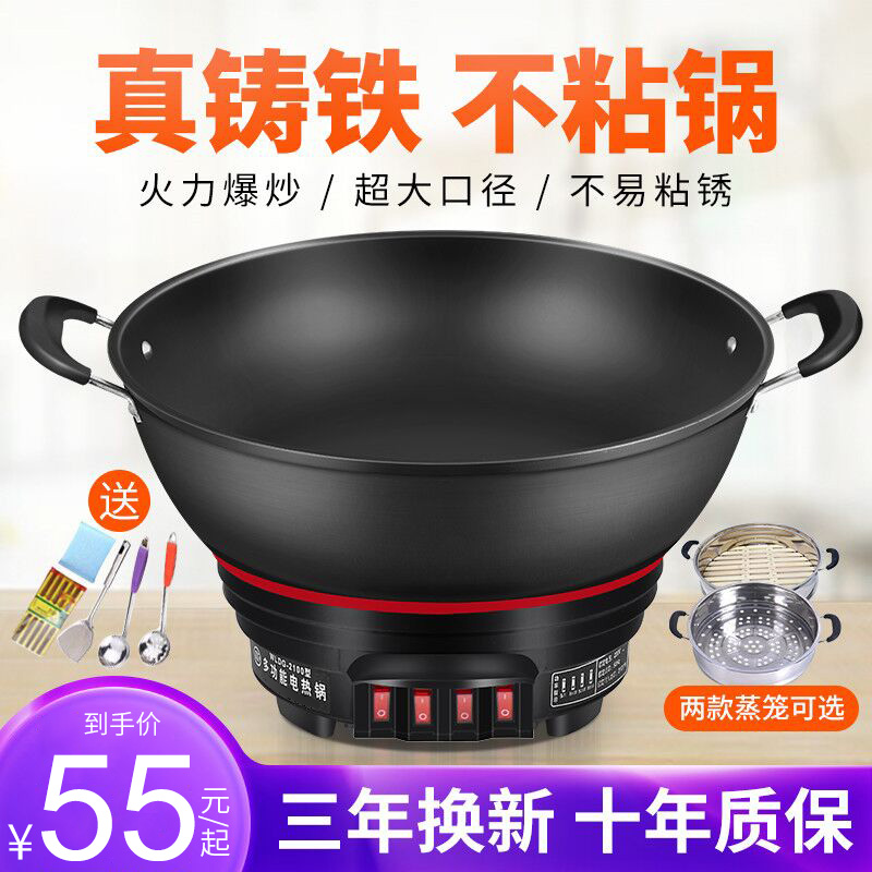 电炒锅多功能家用电热锅铸铁电锅不粘锅煮饭蒸炖T一体式插电炒菜