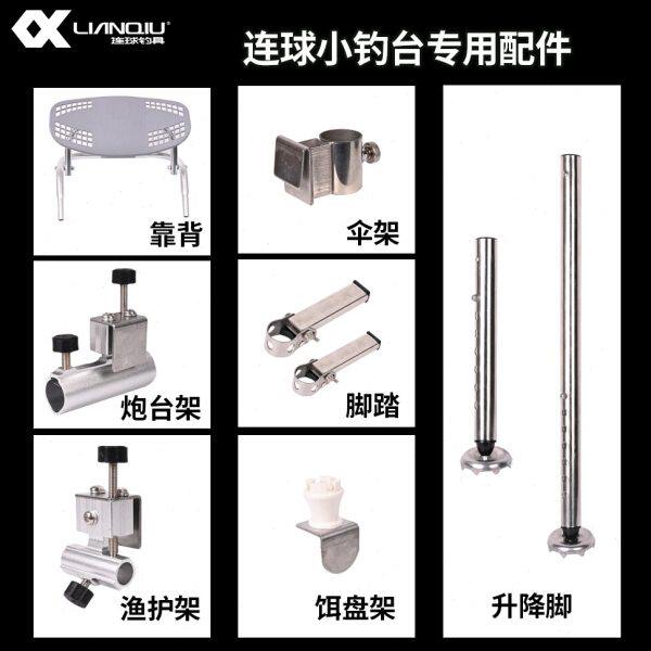 连球原装钓台配件LQ-120/113/LQ-130炮台架鱼护架伞架饵盘架左手