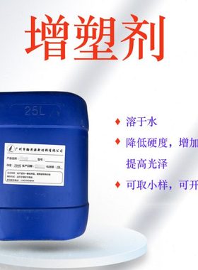 水性涂料增塑剂 环保型 塑化剂提高漆膜柔韧度 抗龟裂