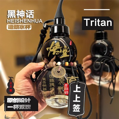 水杯大容量男Tritan材质黑神话葫芦水壶悟空便携U杯子登山同款运