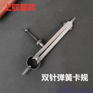 上驭 双针弹簧卡规 划线规 划线器 皮革圆规 画规 间距规分规圆规