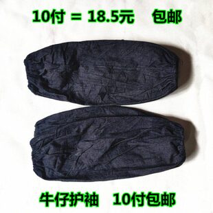 牛仔布套袖牛仔布护袖 防污耐脏加厚耐磨套袖  工厂工作劳保套袖
