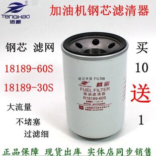柴油过滤器R18189-60S加油机过滤器油泵过滤网滤清器精油滤芯总成