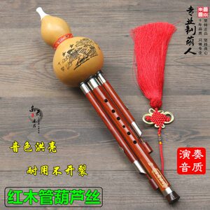 云南东云乐器葫芦丝专卖/专业音质演奏型红木管葫芦丝/有C调/降B