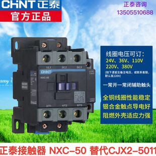 5011 正泰交流接触器NXC 50A1开1闭代替CJX2 380V24V昆仑 220V