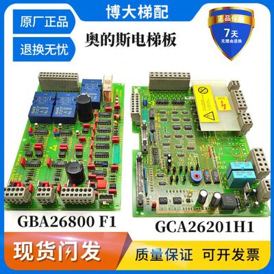 奥的斯电梯板GBA26800 F1/GCA26201H1电梯GCA610WA1 现货实拍秒发