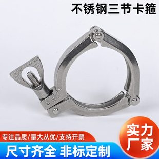 304不锈钢精铸快装三节式卡箍重型快装TC卡盘抱箍法兰紧固卡扣2寸