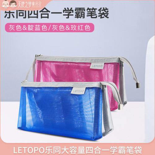 [代发 ]letopo乐同大容量四合一多功能学霸笔袋儿童学习铅笔盒