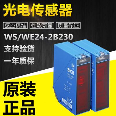 全新原装WL/WS/WE24-2B230紧凑型光电传感器质保一年现货直销议价
