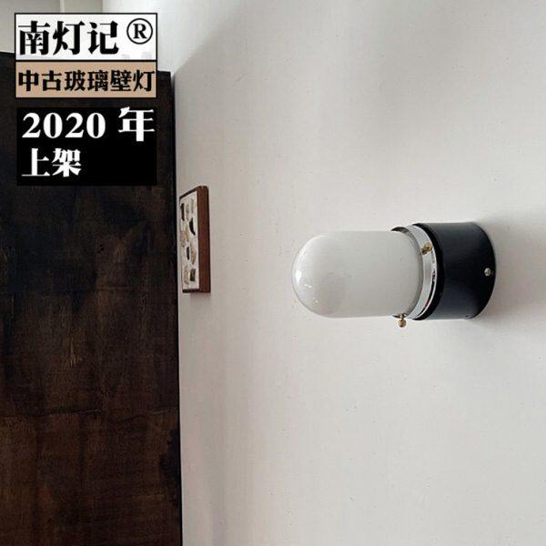 南灯记 带开关 北欧 工业 镜前 走廊 复古 装饰 玻璃 简约 壁灯