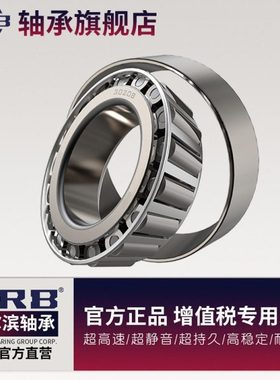 HRB哈尔滨 圆锥滚子轴承30212 老代号7212E 尺寸60*110*22mm