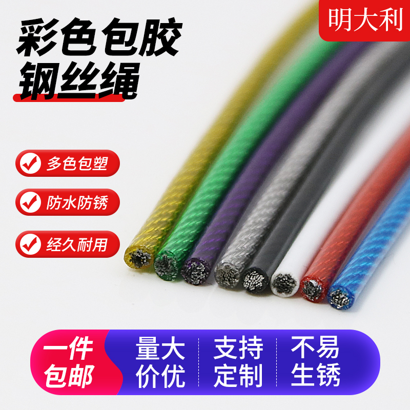 彩色钢丝绳包塑晾衣绳p细软晒衣绳牵引涂塑细软起重绳包胶晾衣架