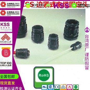 PG-16/-20/25/32/40/50/63台湾KSS凯士士黑迫紧式防水电缆固定头